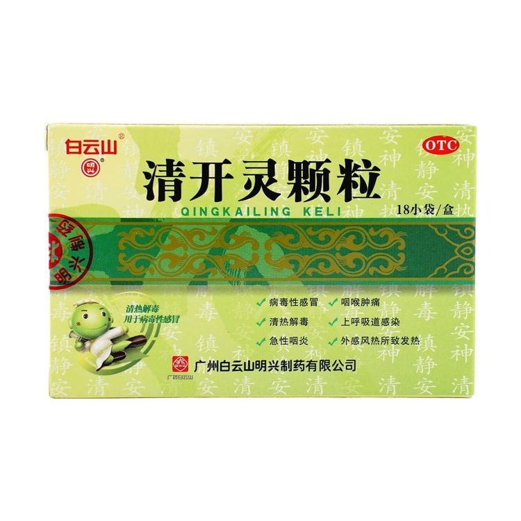 清开灵颗粒 (白云山) 18袋