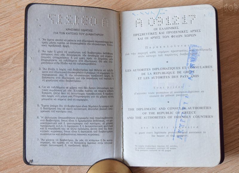 Greece 1982-1984  w/ Middle east visas