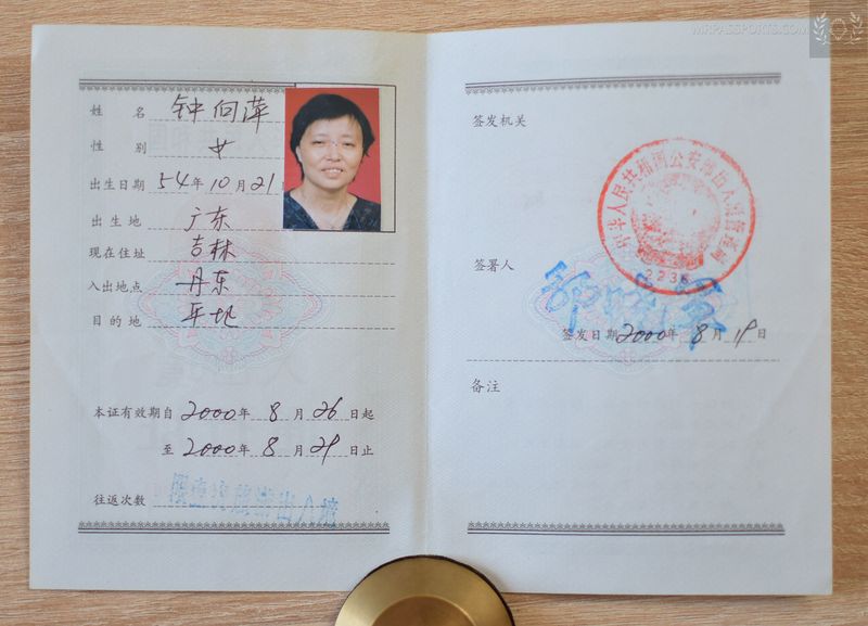 China entry & exit pass to N. Korea w/ entry/exit stamps N. Korea