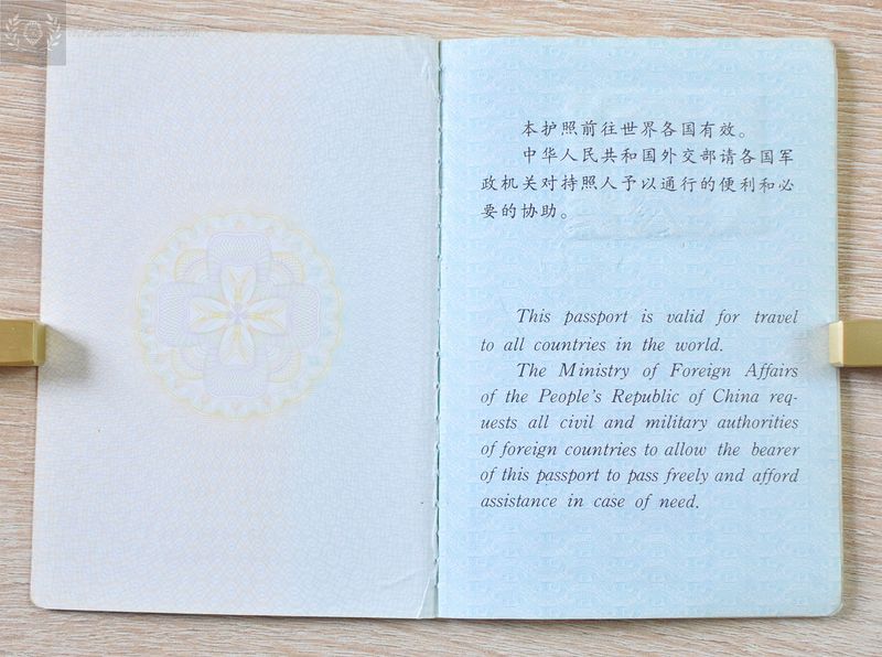 China 1995-1997 Passport for Public Affairs