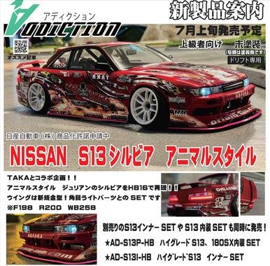 ADDICTION - NISSAN SILVIA S13 TAKA - ANIMAL