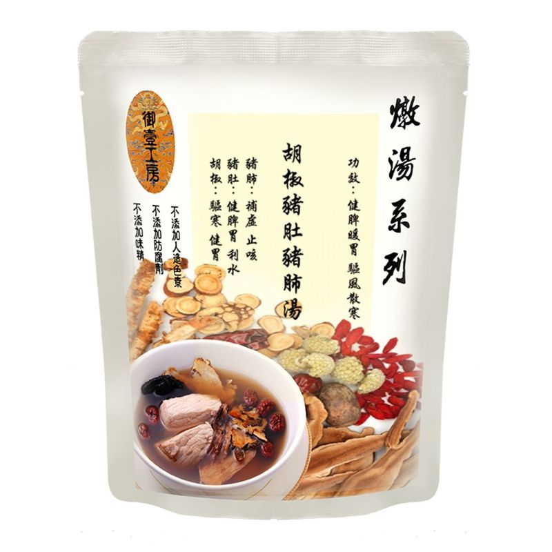 胡椒豬肚豬肺燉湯 #加熱即飲湯包 #含湯料