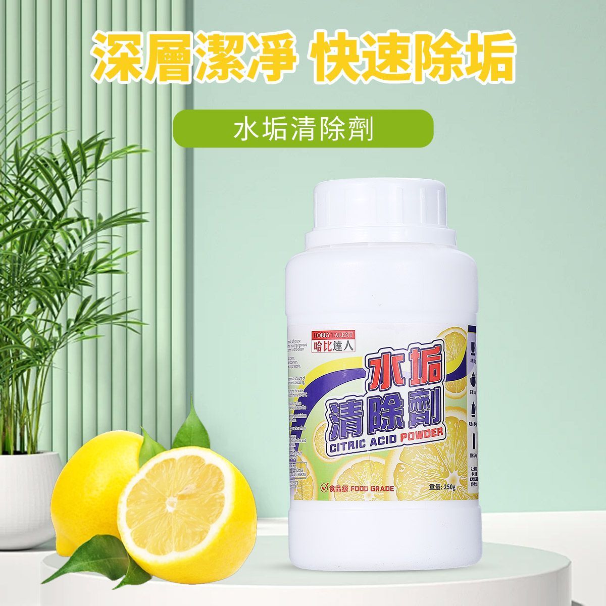 水垢清除劑/檸檬酸食品級除垢劑/電水壺去水垢清除劑/家用熱水器清洗粉/茶垢清潔粉/咖啡機茶漬檸檬酸去垢劑/養生壺清洗劑/除水垢除菌