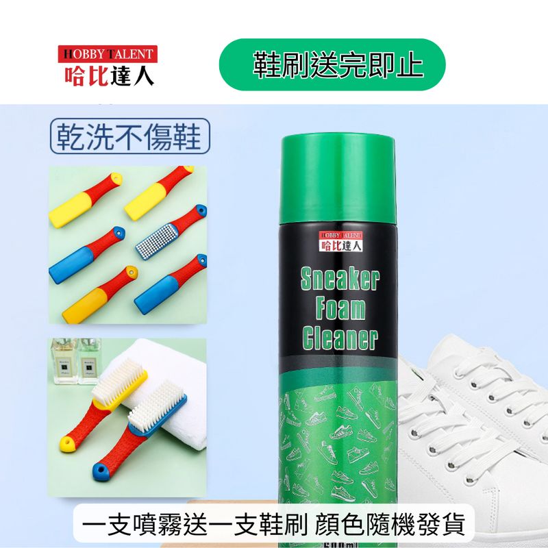 球鞋清潔泡沫噴劑/鞋子清潔劑/小白鞋清潔噴劑/洗鞋神器/免水洗去污噴劑/適用於球鞋運動鞋小白鞋/免洗泡沫去污去漬