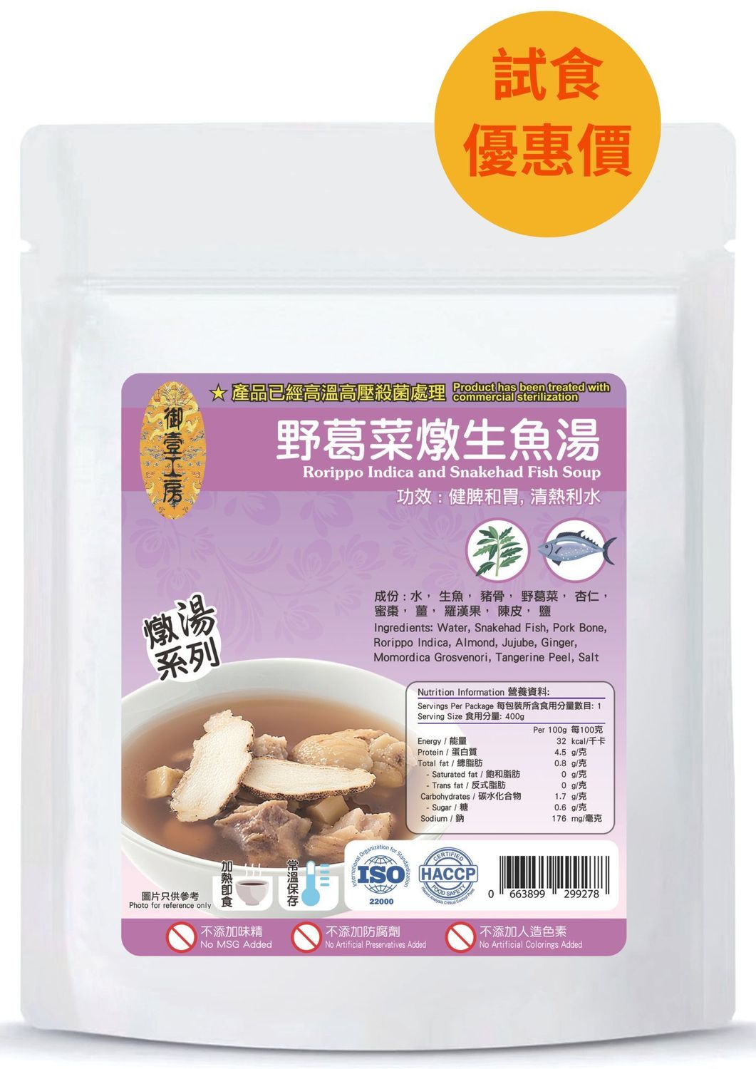 野葛菜燉生魚湯#加熱即飲湯包 #含湯料