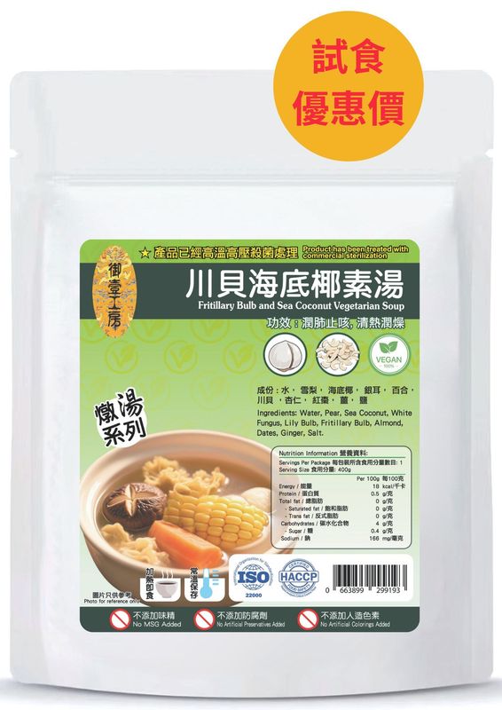 川貝海底椰素湯#加熱即飲湯包 #含湯料