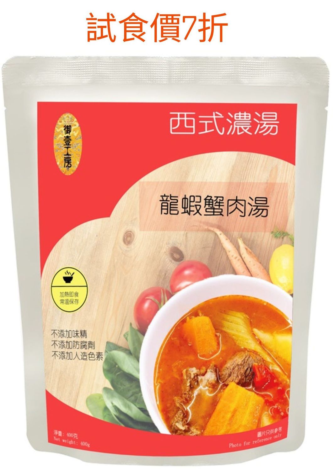 龍蝦蟹肉湯#加熱即飲湯包 #含湯料