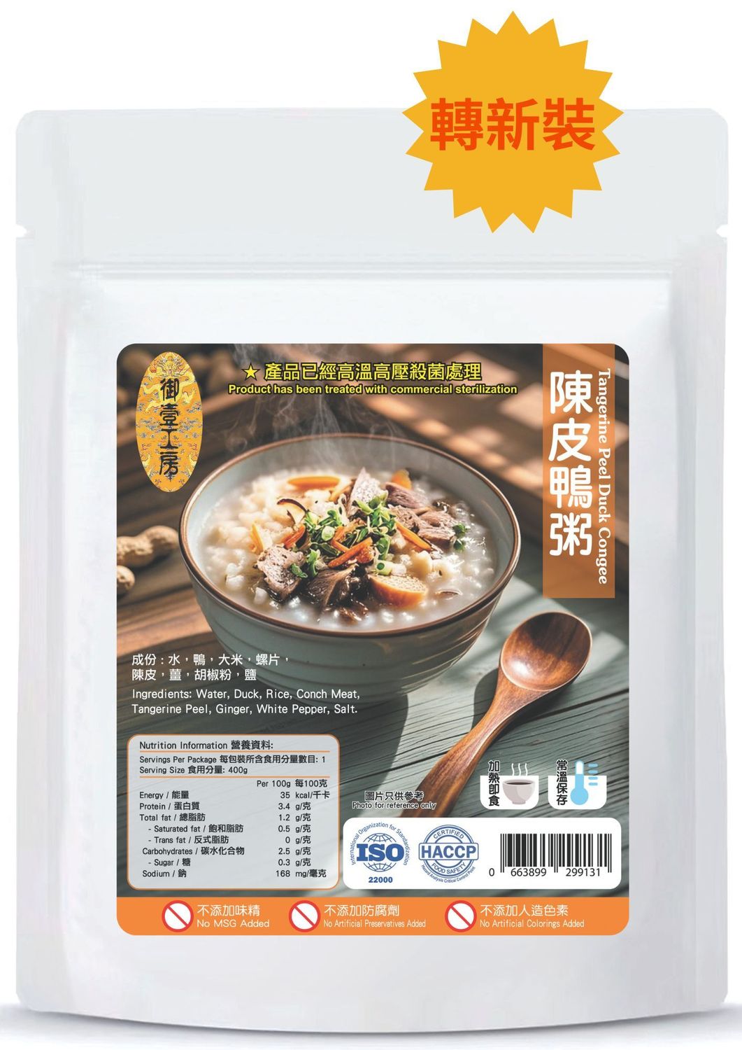 陳皮鴨粥 #加熱即食 #無添加#新舊包裝隨機發貨