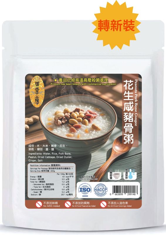 花生咸豬骨粥 #加熱即食 #無添加