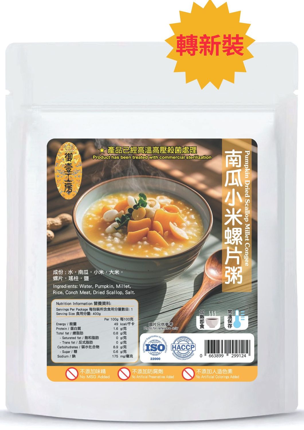 南瓜小米螺片粥 #加熱即食 #無添加