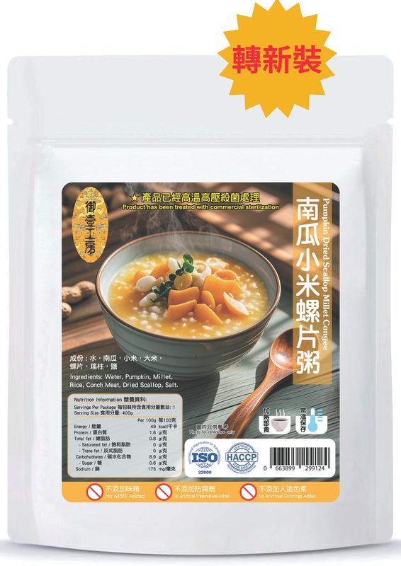 南瓜小米螺片粥 #加熱即食 #無添加