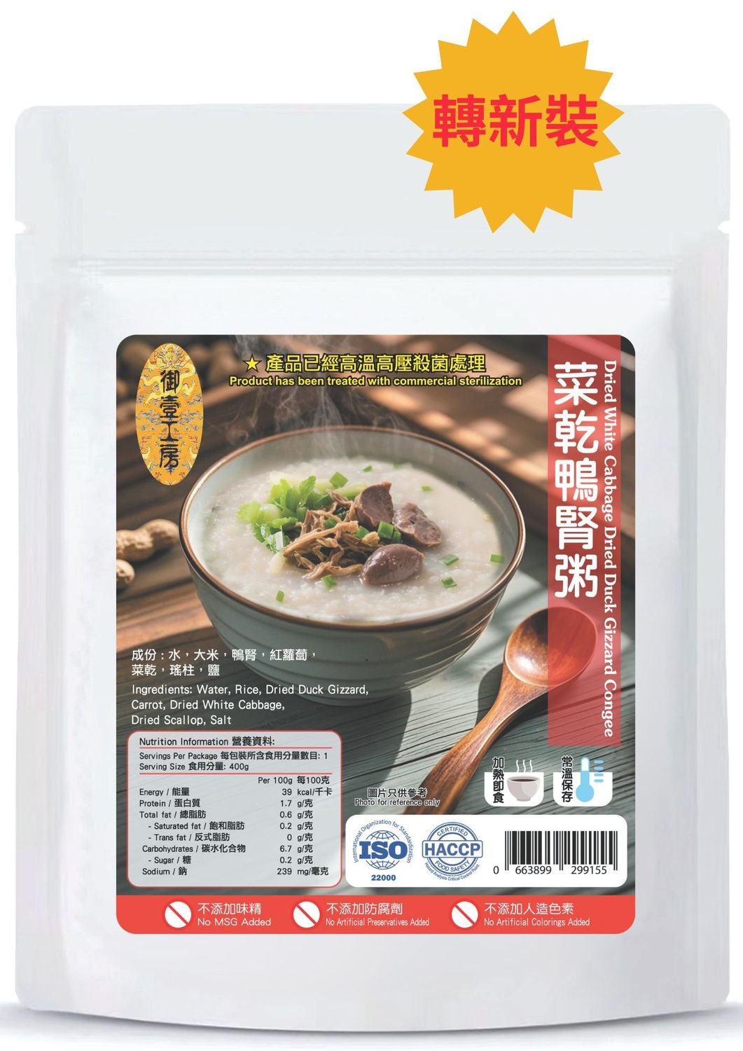 菜乾鴨腎粥 #加熱即食 #無添加