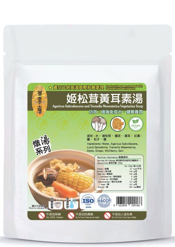 姬松茸黃耳素湯 #加熱即飲湯包 #含湯料
