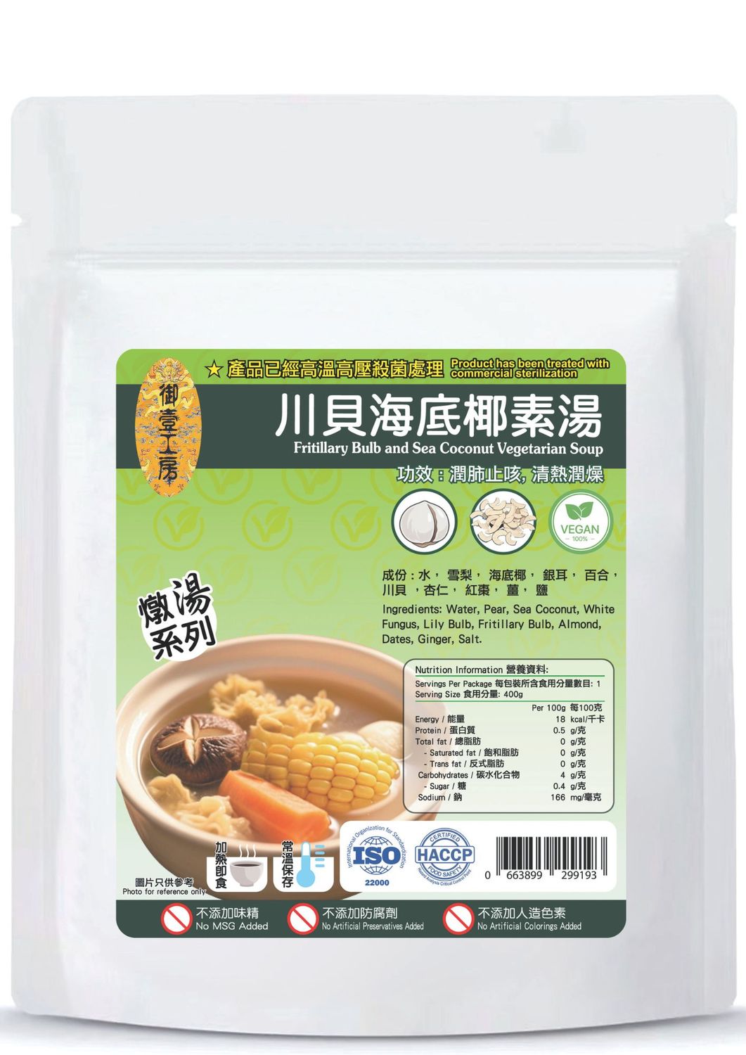 川貝海底椰素湯#加熱即飲湯包 #含湯料