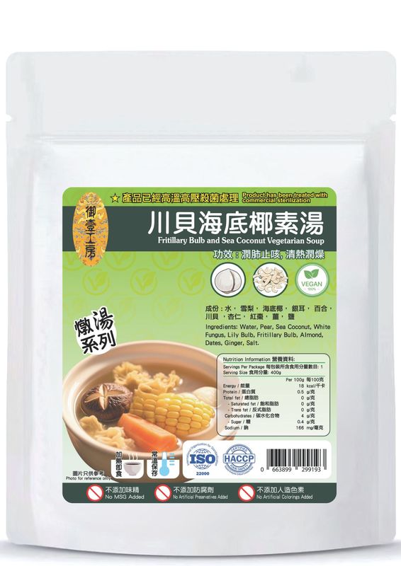 川貝海底椰素湯#加熱即飲湯包 #含湯料