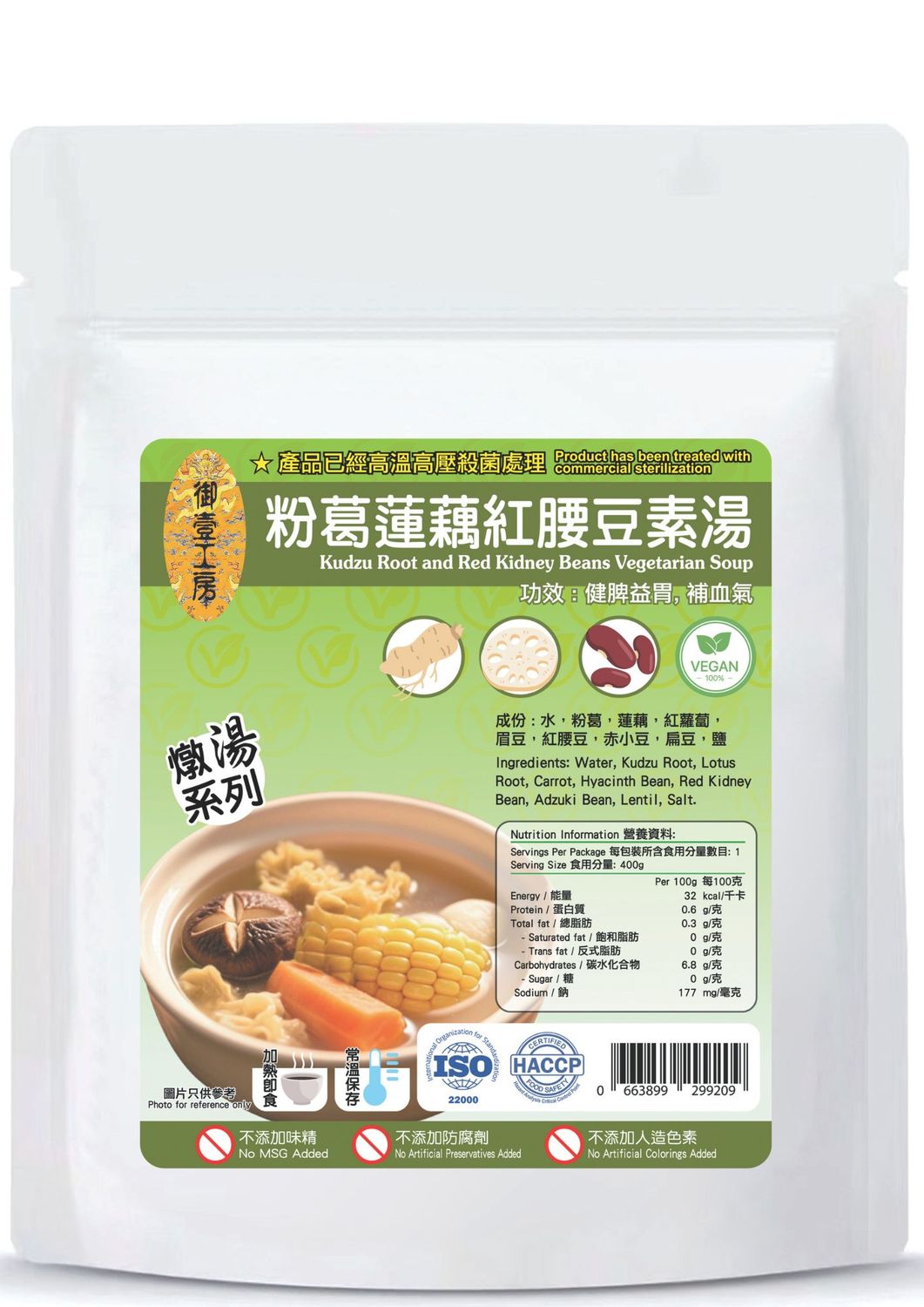 粉葛蓮藕紅腰豆素湯#加熱即飲湯包 #含湯料