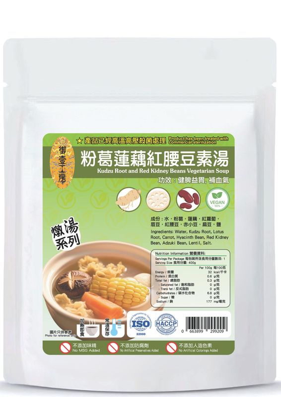 粉葛蓮藕紅腰豆素湯#加熱即飲湯包 #含湯料