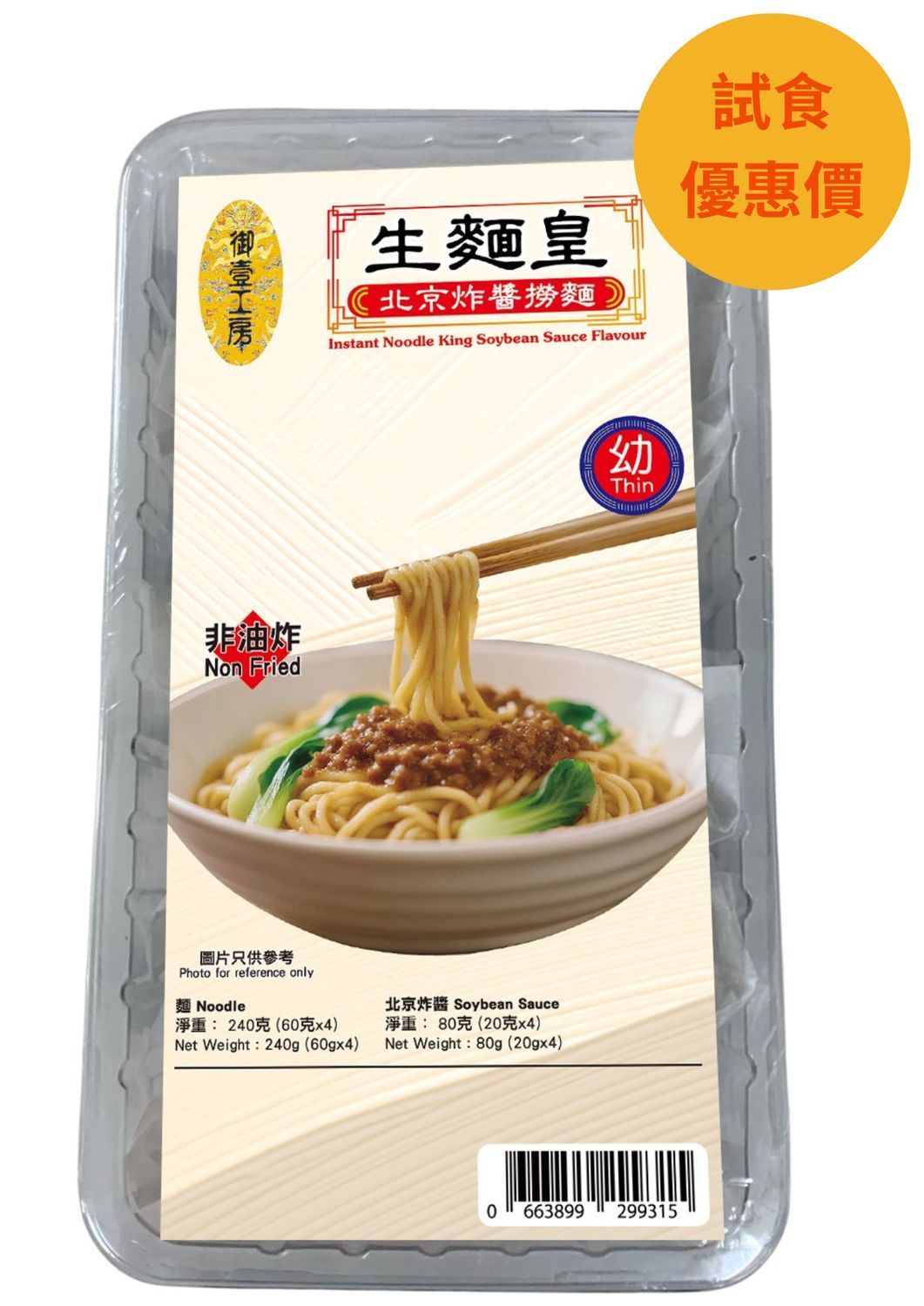 生麵皇 北京炸醬撈麵