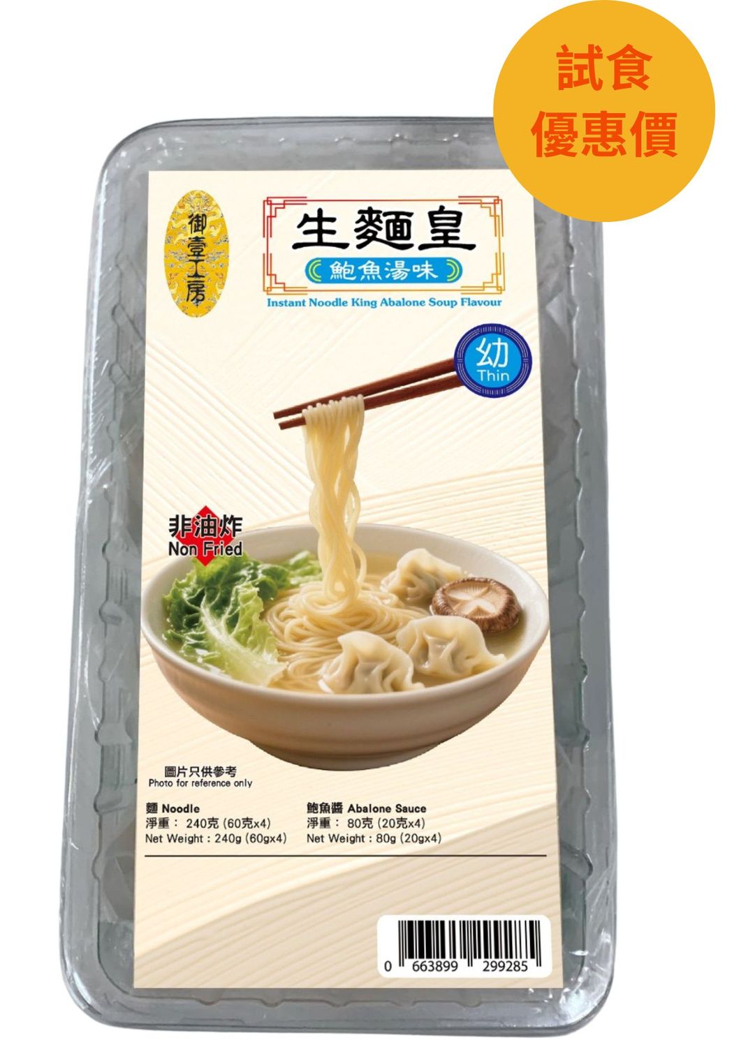 生麵皇 鮑魚湯味