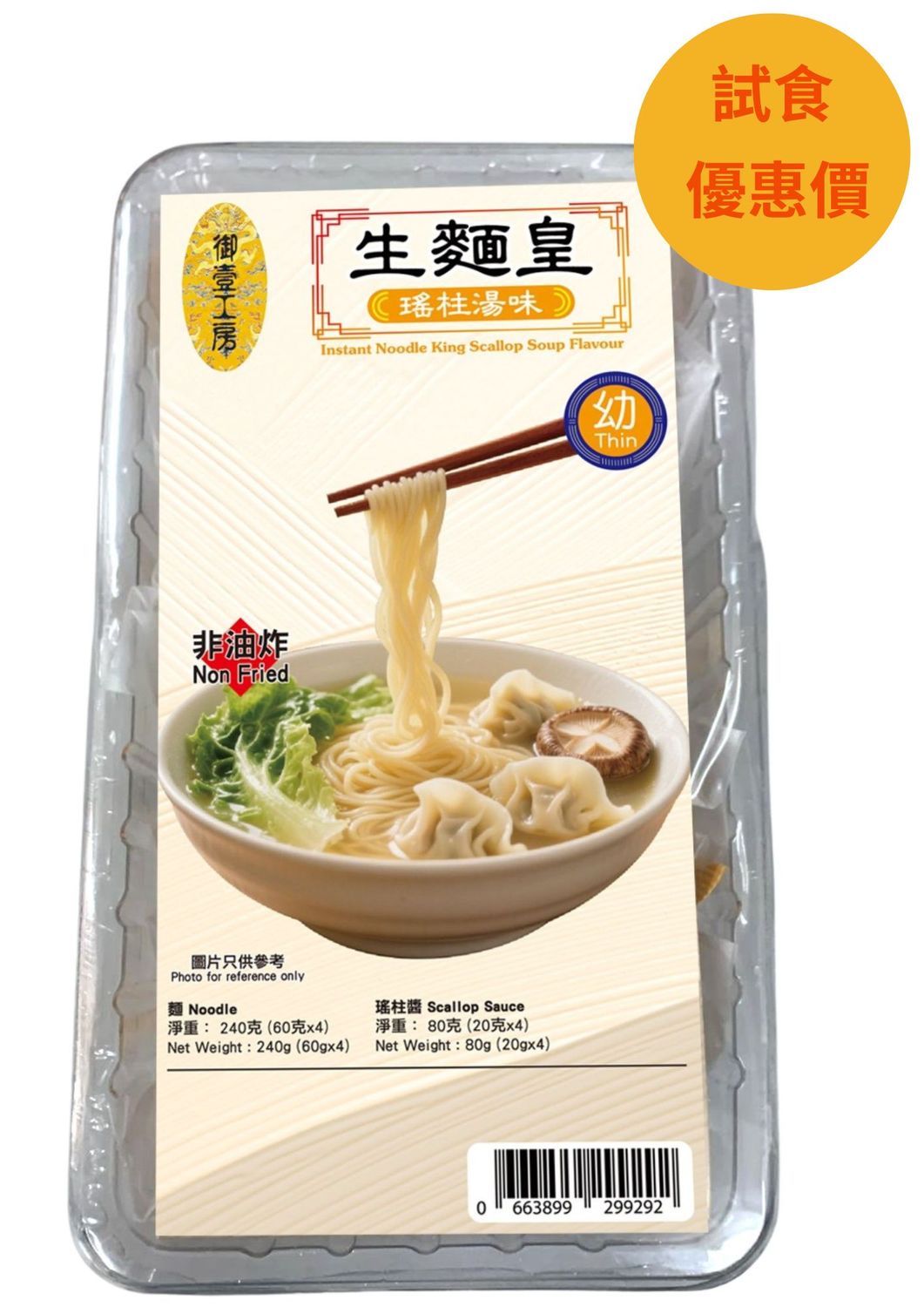 生麵皇 瑤柱湯味