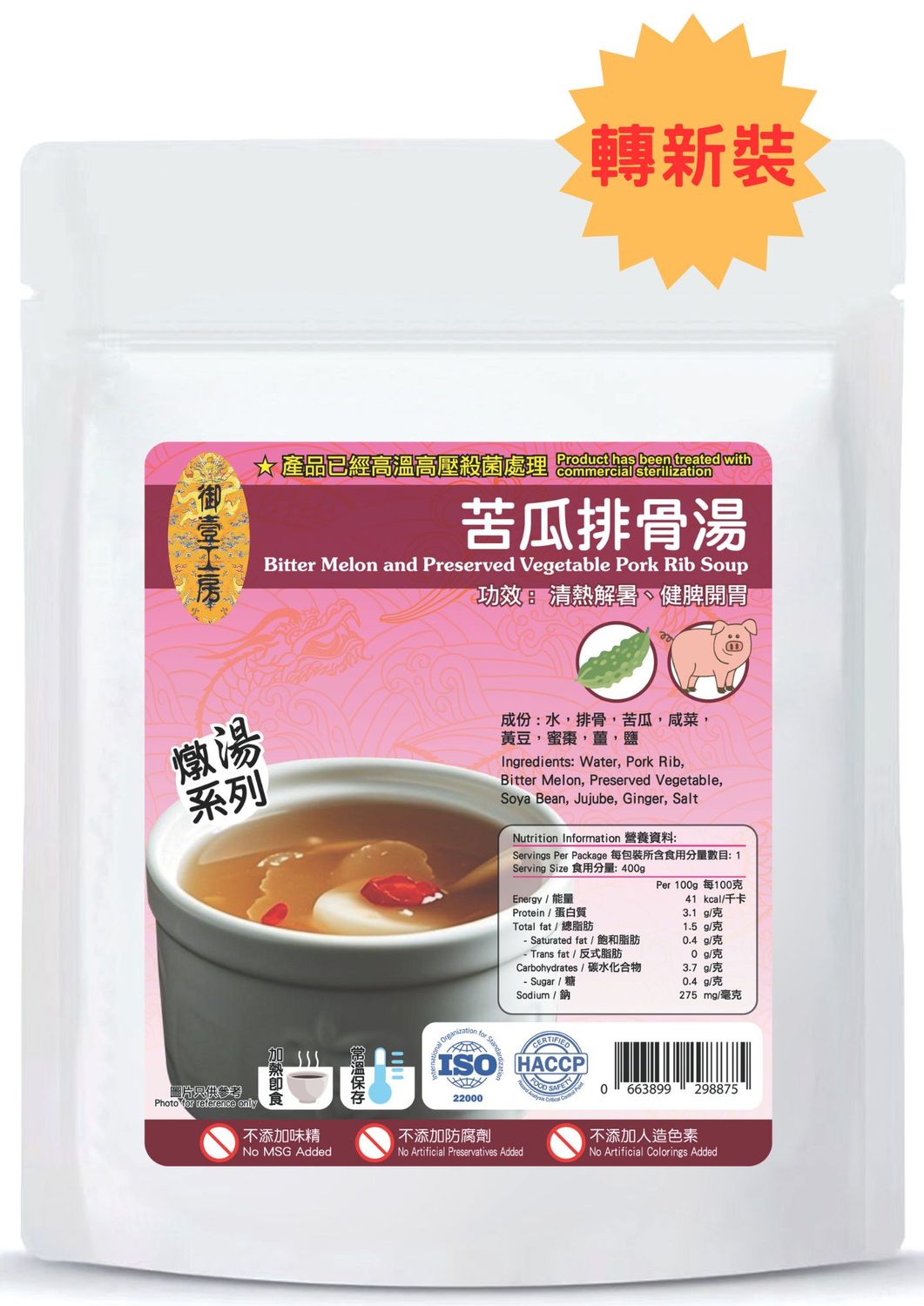 苦瓜排骨湯 #加熱即飲湯包  #含湯料