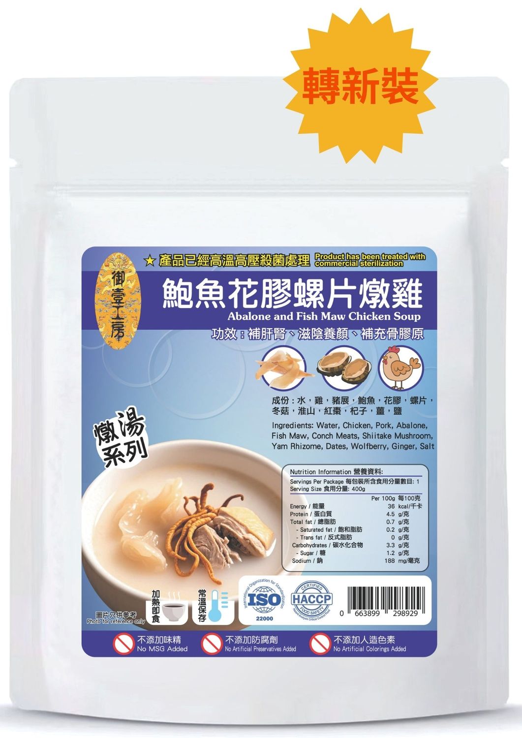 鮑魚花膠螺片燉雞湯 #加熱即飲湯包 #含湯料