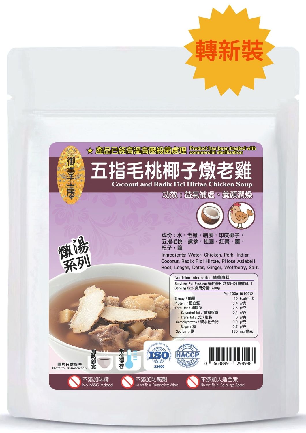 五指毛桃椰子燉老雞湯 #加熱即飲湯包  #含湯料