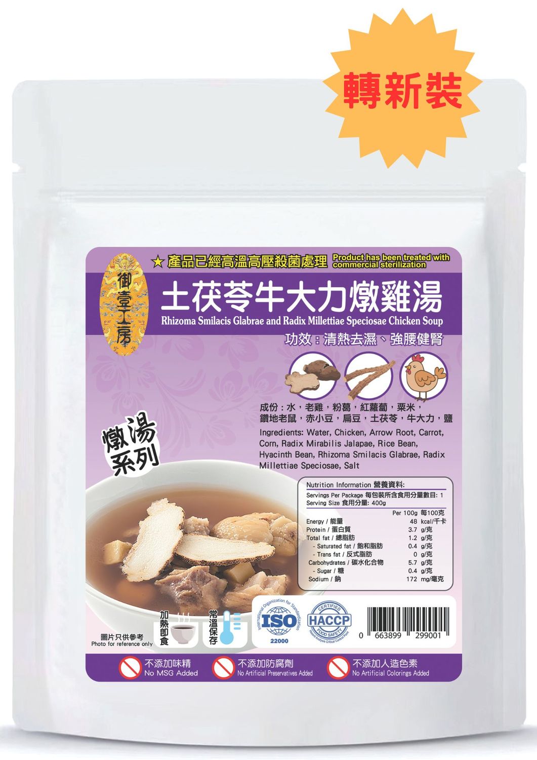 土茯苓牛大力燉雞湯 #加熱即飲湯包 #含湯料