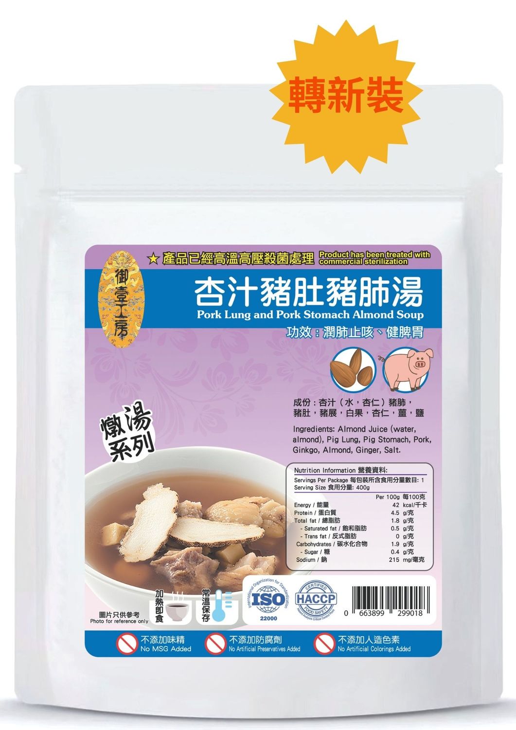 杏汁豬肚豬肺湯 #加熱即飲湯包 #含湯料