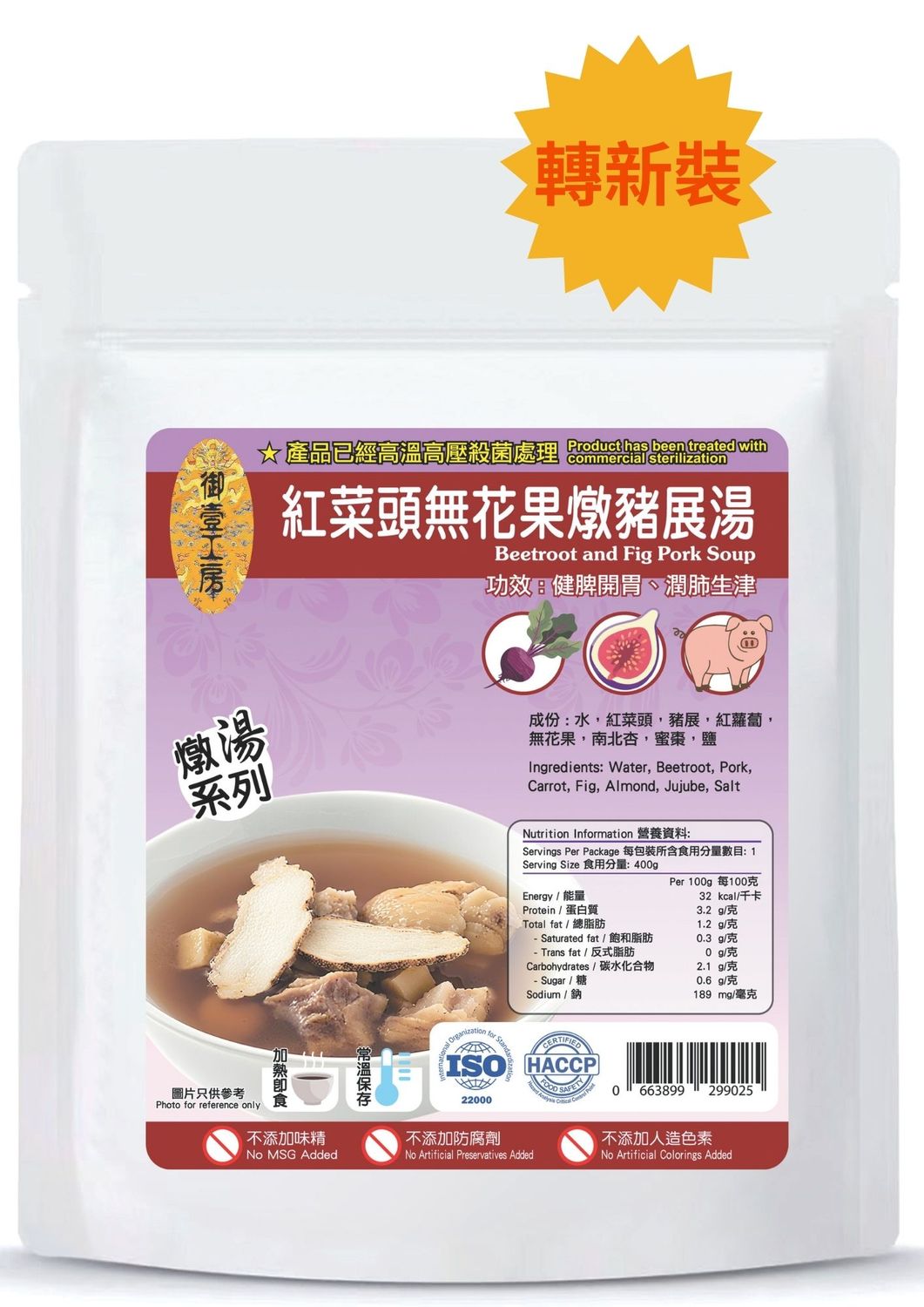 紅菜頭無花果燉豬展湯 #加熱即飲湯包 #含湯料