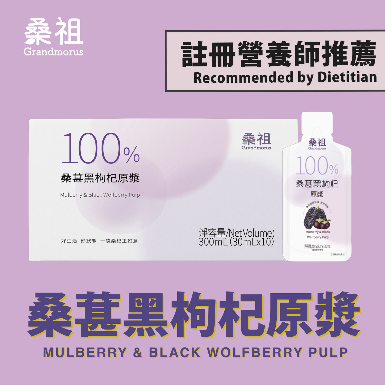 桑葚黑枸杞原漿［此日期前最佳：2026年07月01日］