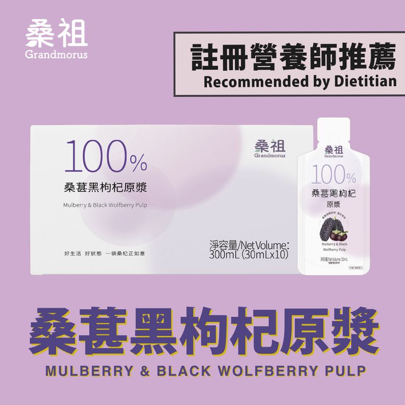 桑葚黑枸杞原漿［此日期前最佳：2026年07月01日］