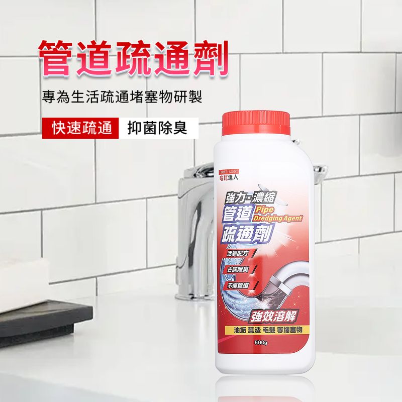 管道疏通劑/排水管清潔劑/毛髮頭髮分解劑/下水道通暢劑疏通粉除臭殺菌/快速疏通管道/強力水槽排水管清潔劑/神奇快速發泡排水管清潔劑/管道疏通粉