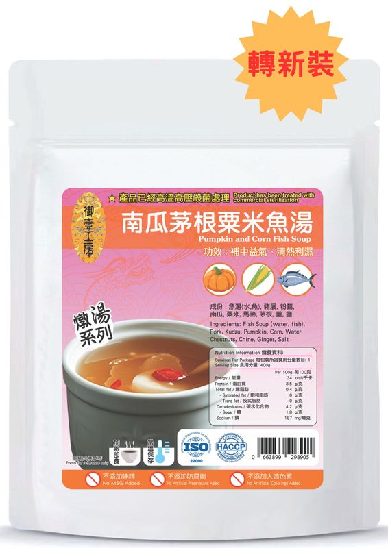 南瓜茅根粟米燉魚湯 #加熱即飲湯包  #含湯料