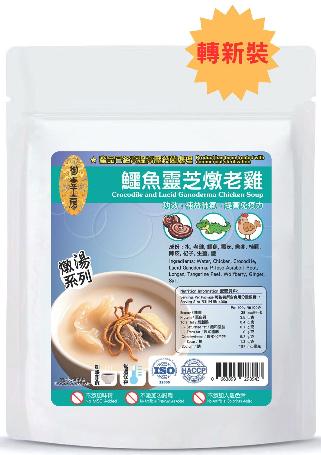鱷魚靈芝燉老雞湯 #加熱即飲湯包 #含湯料