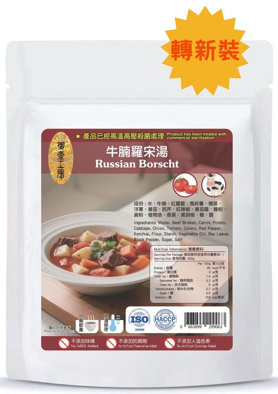 牛腩羅宋湯 #加熱即飲湯包 #含湯料