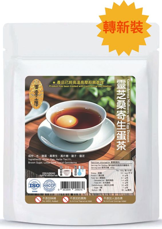 靈芝桑寄生蛋茶 #加熱即食#甜品糖水