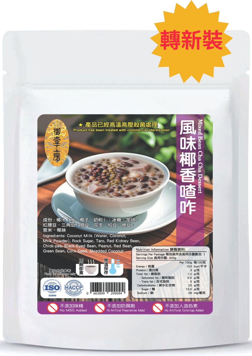 風味椰香喳咋 #加熱即食#甜品糖水