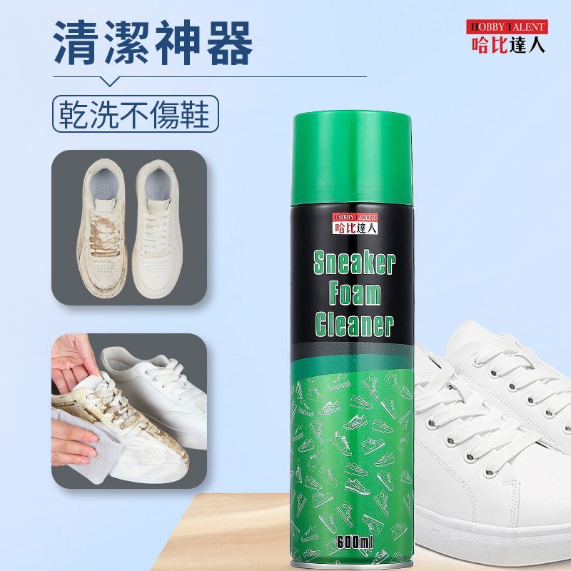 球鞋清潔泡沫噴劑/鞋子清潔劑/小白鞋清潔噴劑/洗鞋神器/免水洗去污噴劑/適用於球鞋運動鞋小白鞋/免洗泡沫去污去漬