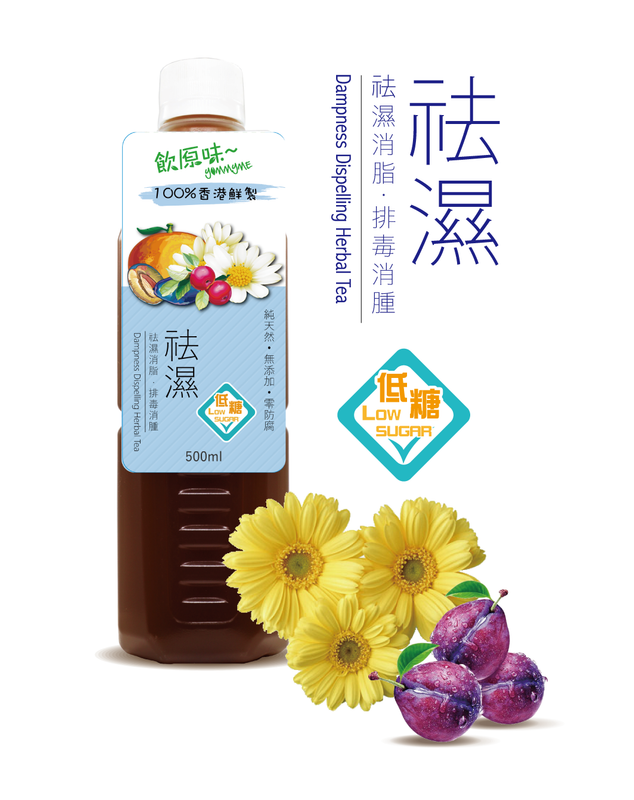 祛濕消脂茶 #無添加 #香港鮮製 #低糖涼茶