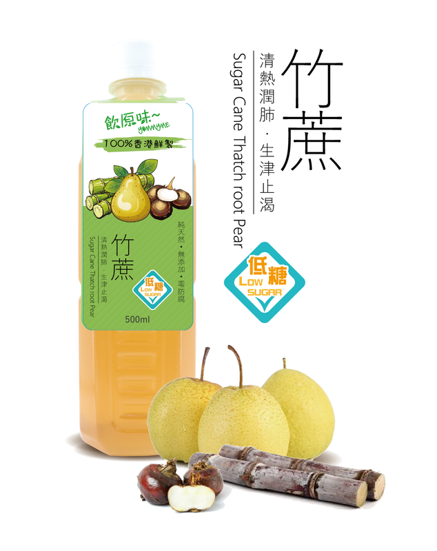 竹蔗茅根雪梨茶 #無添加# 香港鮮製 #低糖涼茶