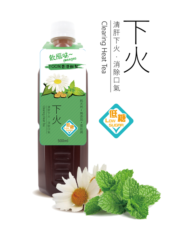 清熱下火茶 #無添加 #香港鮮製 #低糖涼茶