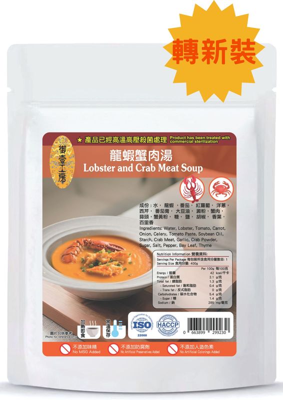 龍蝦蟹肉湯#加熱即飲湯包 #含湯料