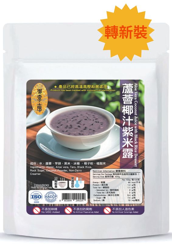蘆薈椰汁紫米露 #加熱即食#甜品糖水