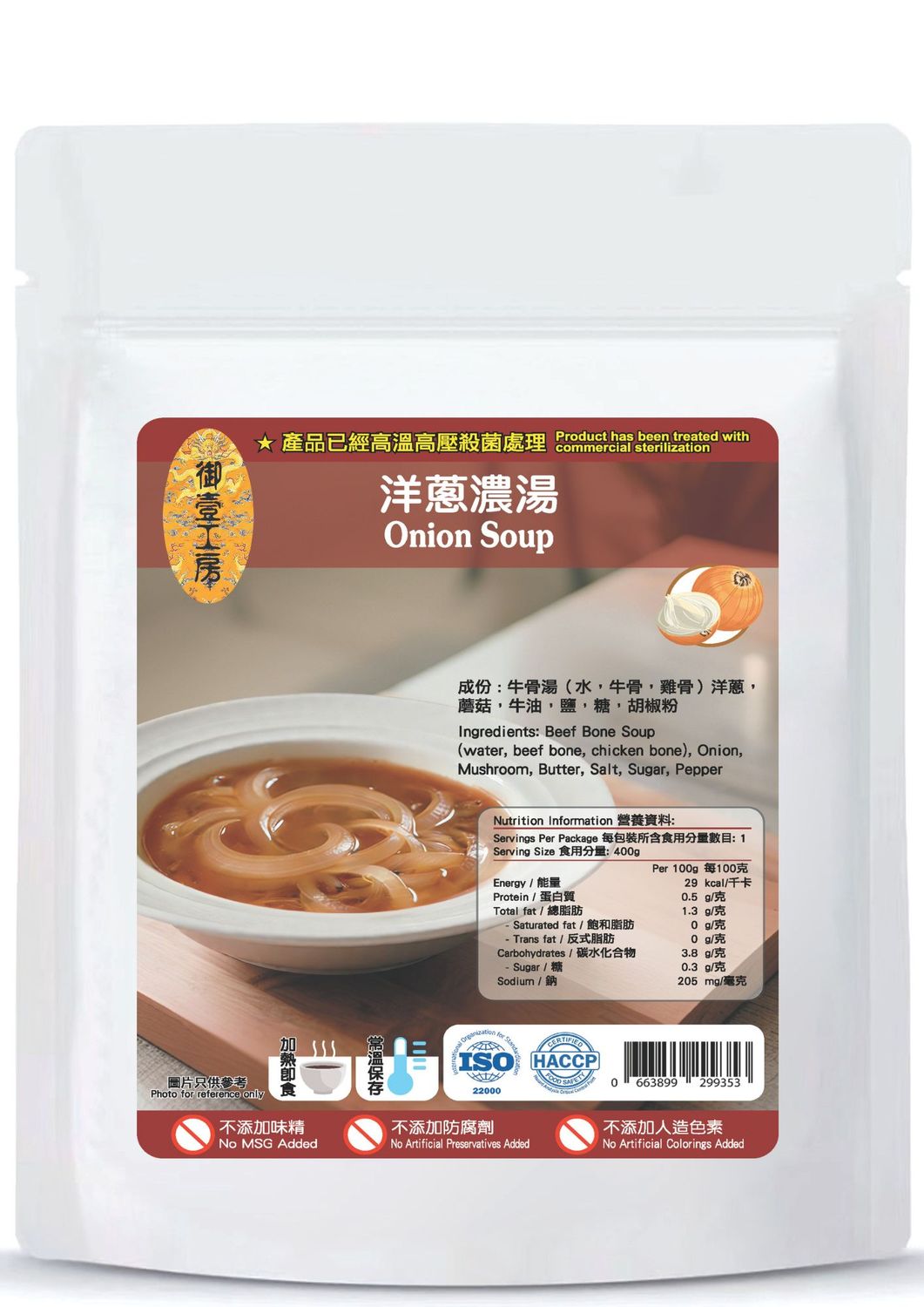 洋蔥濃湯#加熱即飲湯包#牛骨湯底 #含湯料