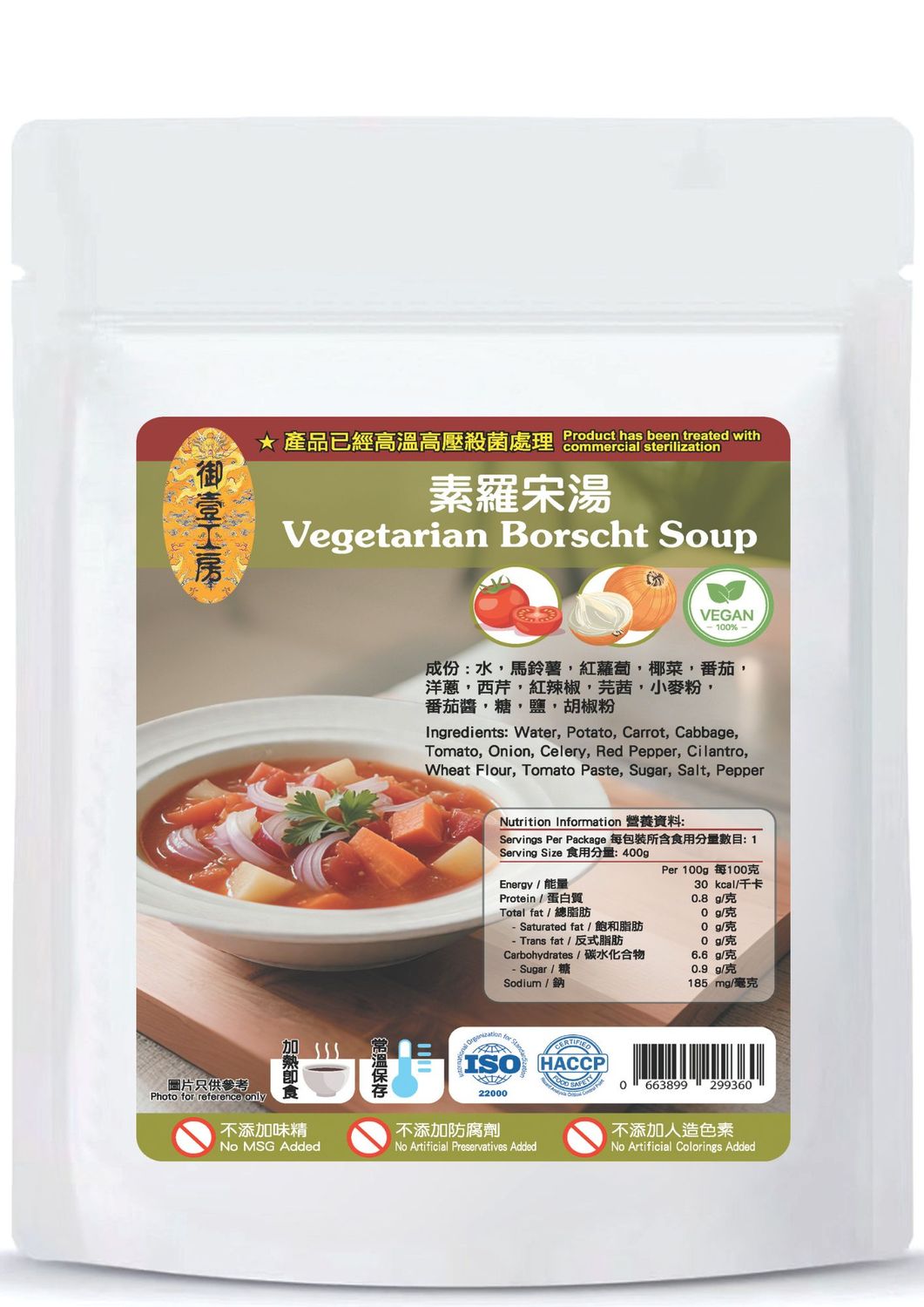 素羅宋湯#加熱即飲湯包 #含湯料