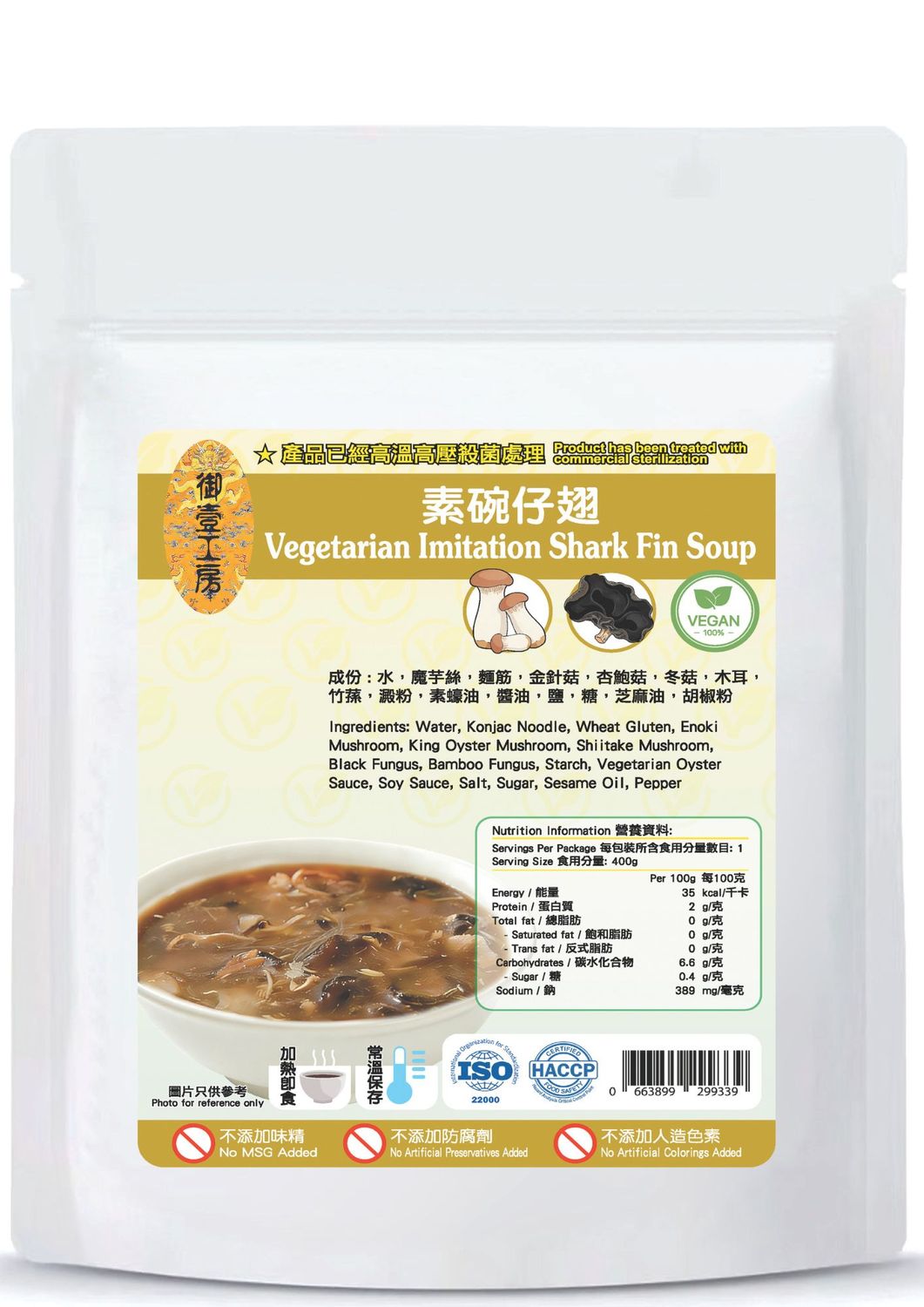 素碗仔翅#無添加