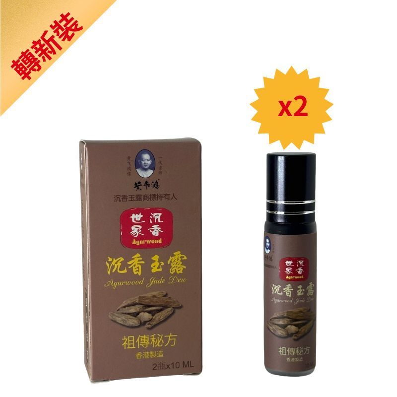 沉香玉露-10毫升x2#非食用,外用 沉香玉露-10毫升x2#非食用,外用
