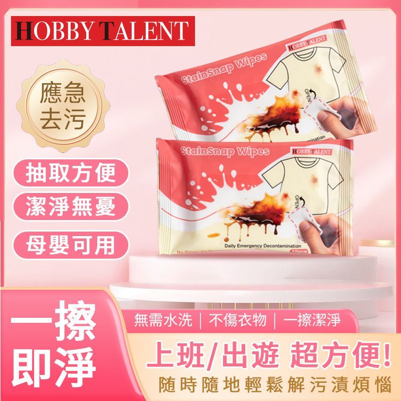 去漬濕巾StainSnap Wipes