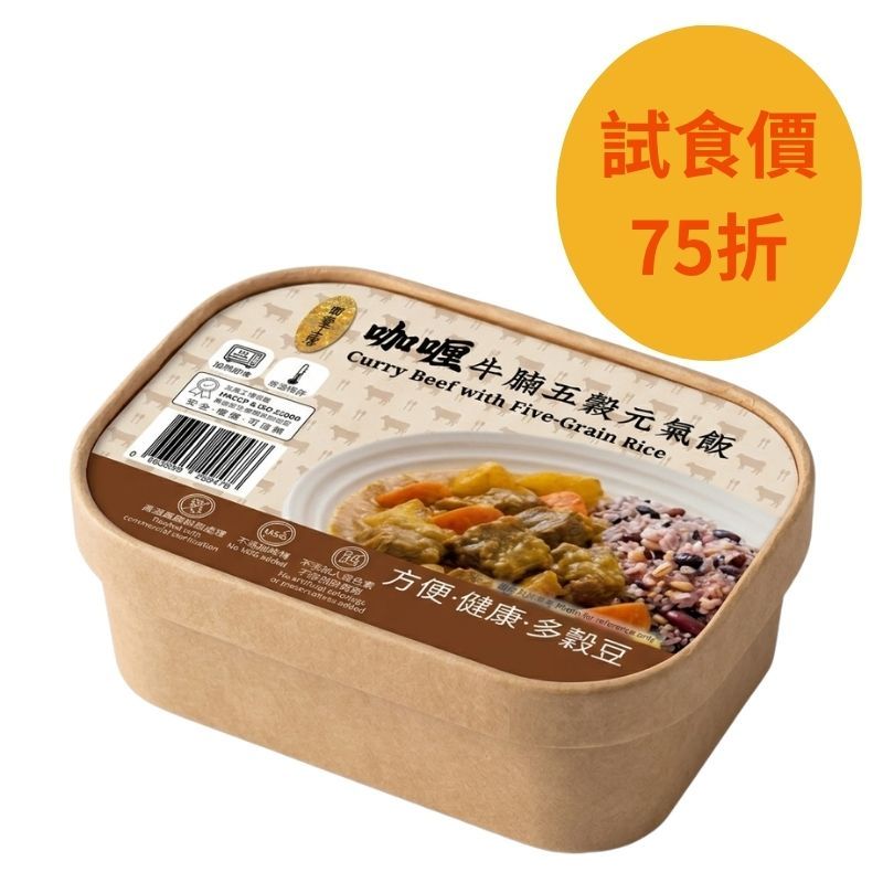 咖喱牛腩五穀元氣飯#加熱即食#無添加#飯盒